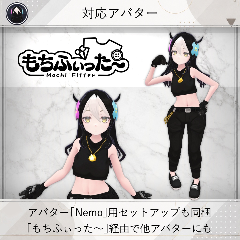 【無料配布中+MA/もちふぃった~対応】衣装・髪型/KurobaStyle V1.0(VRC用衣装/髪型/コスチューム)