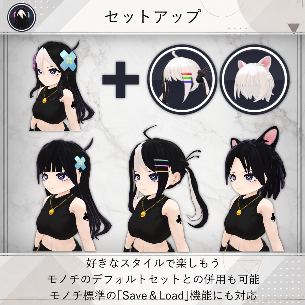 【無料配布中+MA/もちふぃった~対応】衣装・髪型/KurobaStyle V1.0(VRC用衣装/髪型/コスチューム)