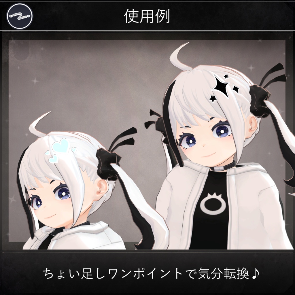 【無料配布中+MA対応】 ちょい足しハイライト / Additional Highlights V1.0(VRC用衣装/アクセサリー/ギミック)