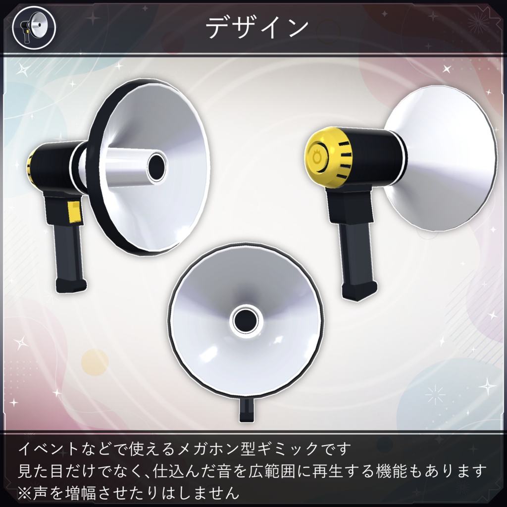 【無料配布中+MA対応】 イベントメガホン / Event Megaphone V1.0(VRC用小道具/ギミック/プロップ)