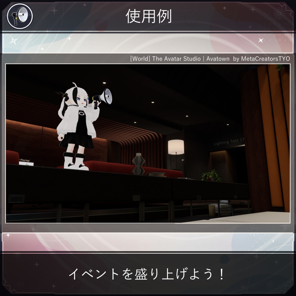 【無料配布中+MA対応】 イベントメガホン / Event Megaphone V1.0(VRC用小道具/ギミック/プロップ)