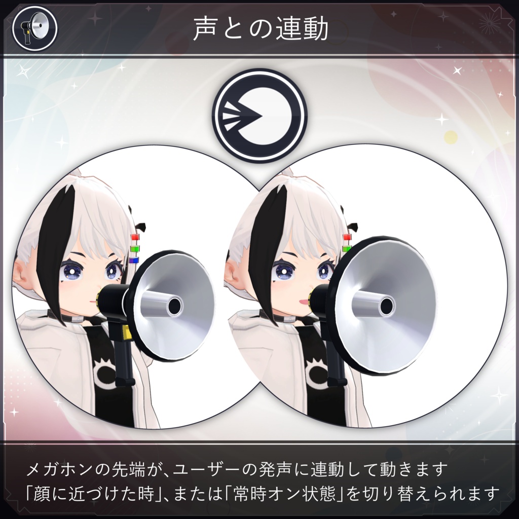 【無料配布中+MA対応】 イベントメガホン / Event Megaphone V1.0(VRC用小道具/ギミック/プロップ)