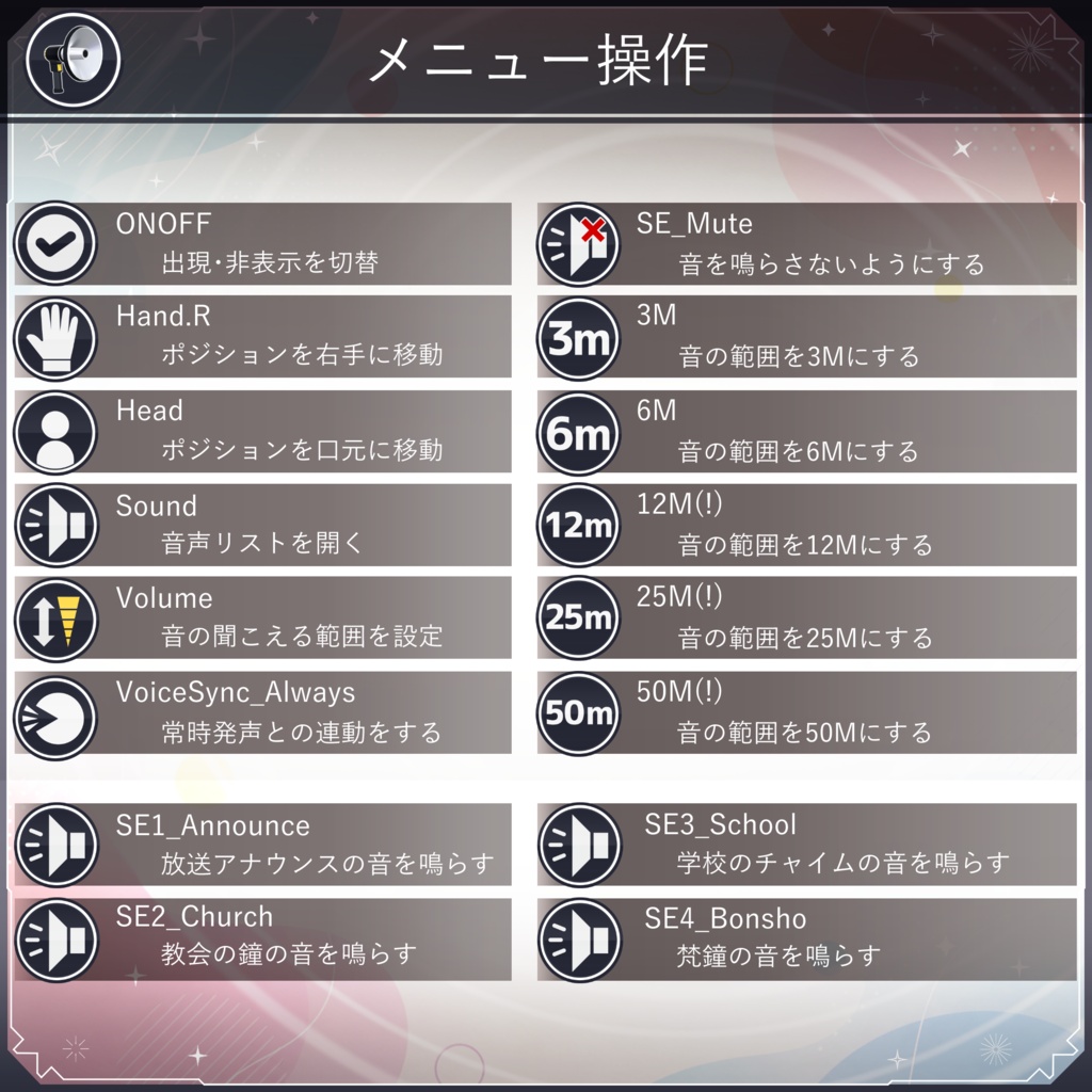 【無料配布中+MA対応】 イベントメガホン / Event Megaphone V1.0(VRC用小道具/ギミック/プロップ)