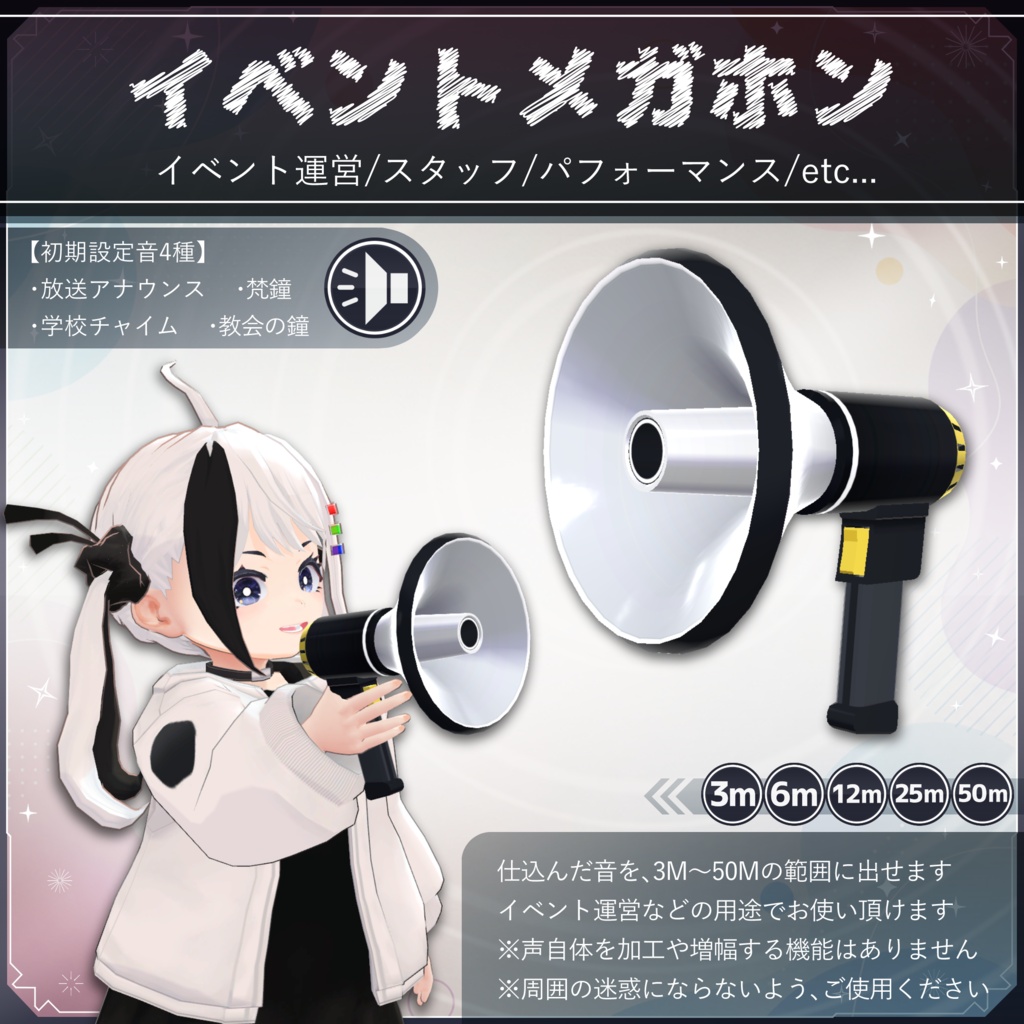 【無料配布中+MA対応】 イベントメガホン / Event Megaphone V1.0(VRC用小道具/ギミック/プロップ)