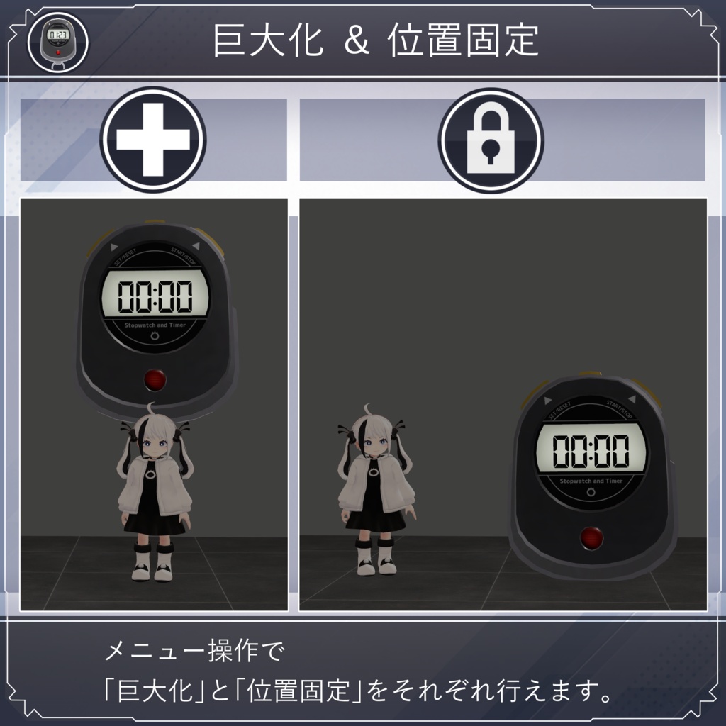 【無料配布中+MA対応】 ストップウォッチ&タイマー / Stopwatch And Timer V1.0(VRC用小道具/ギミック/ツール)