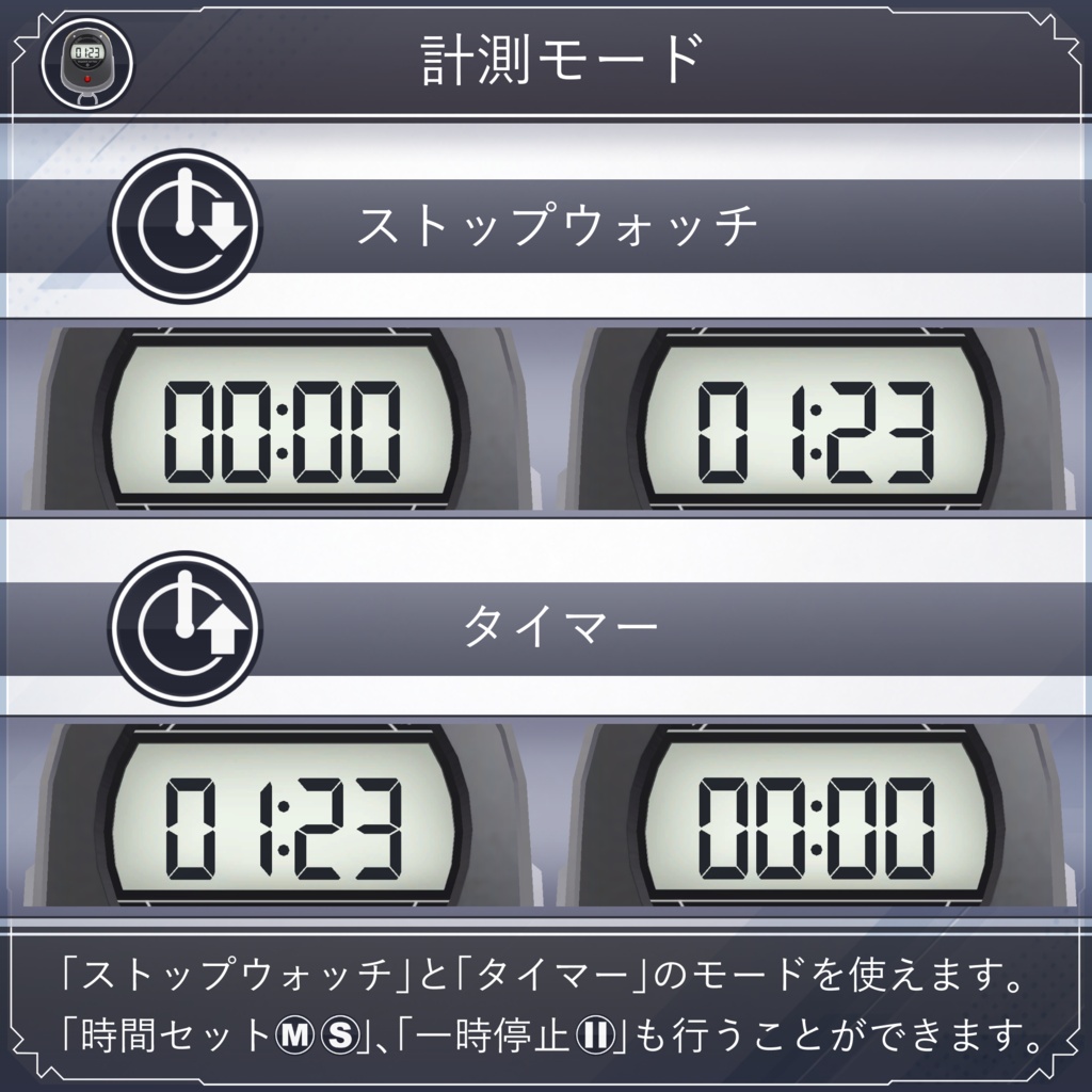 【無料配布中+MA対応】 ストップウォッチ&タイマー / Stopwatch And Timer V1.0(VRC用小道具/ギミック/ツール)