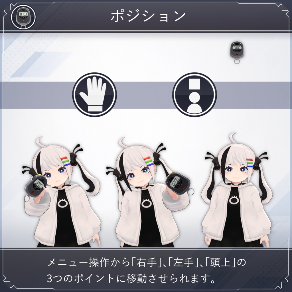 【無料配布中+MA対応】 ストップウォッチ&タイマー / Stopwatch And Timer V1.0(VRC用小道具/ギミック/ツール)