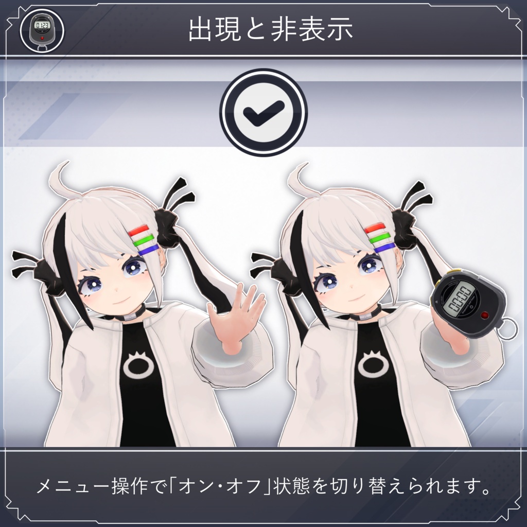 【無料配布中+MA対応】 ストップウォッチ&タイマー / Stopwatch And Timer V1.0(VRC用小道具/ギミック/ツール)