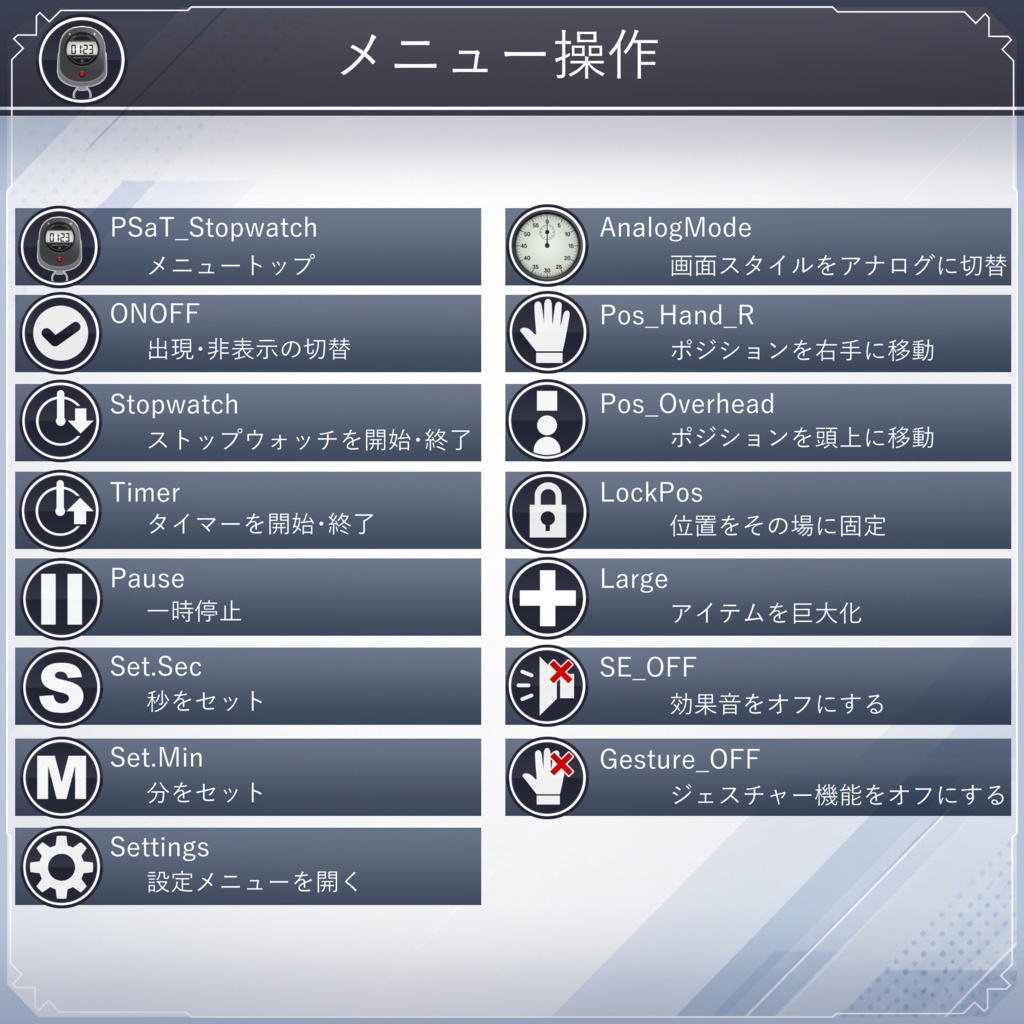 【無料配布中+MA対応】 ストップウォッチ&タイマー / Stopwatch And Timer V1.0(VRC用小道具/ギミック/ツール)