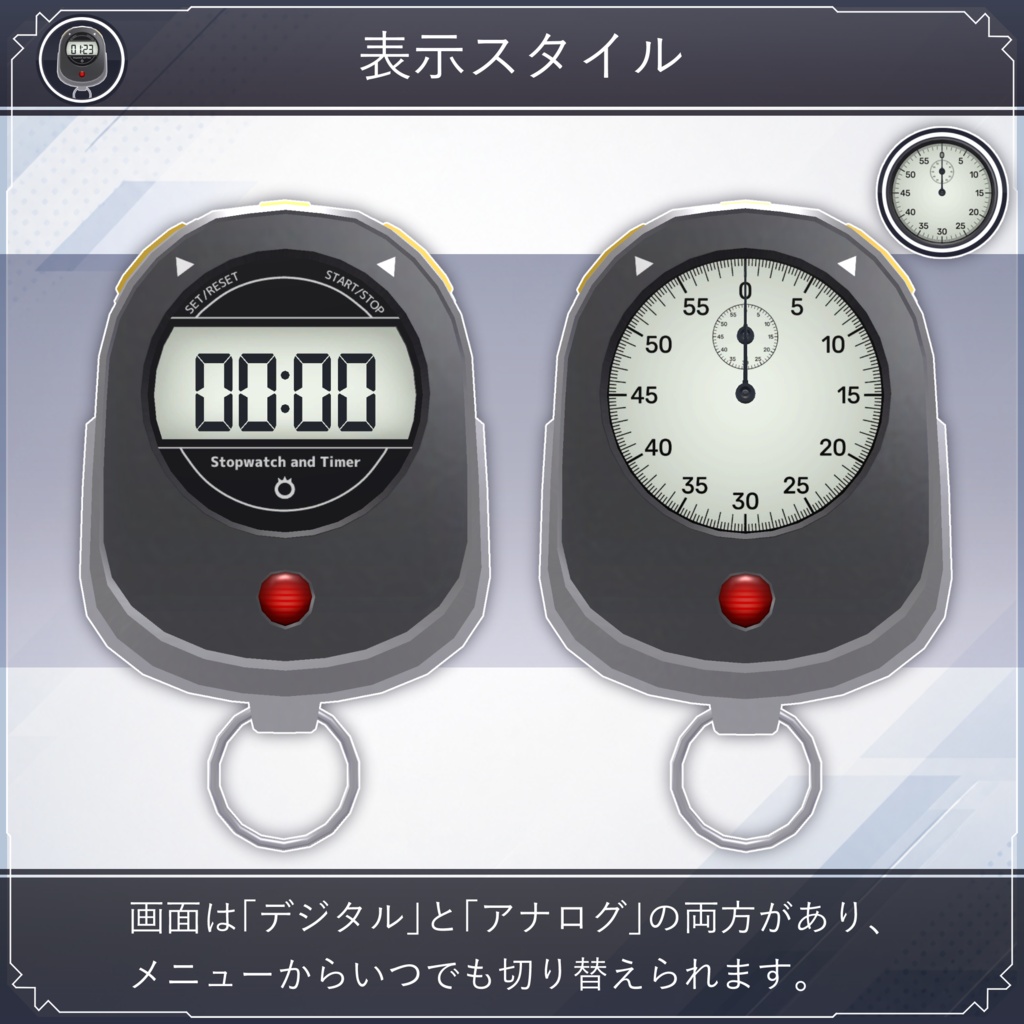 【無料配布中+MA対応】 ストップウォッチ&タイマー / Stopwatch And Timer V1.0(VRC用小道具/ギミック/ツール)