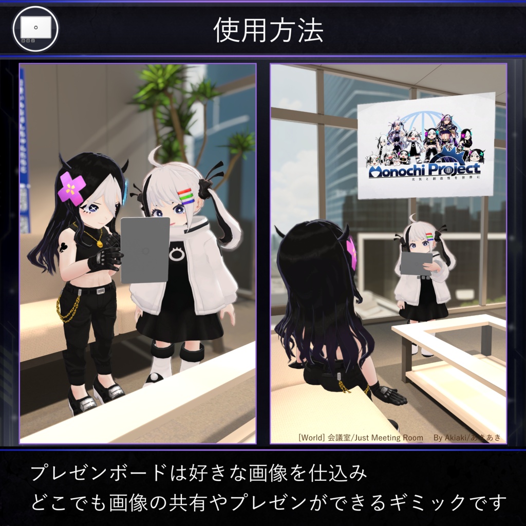 【MA対応】 プレゼンボード / Presentation Board V1.0(VRC用小道具/ギミック/ツール)