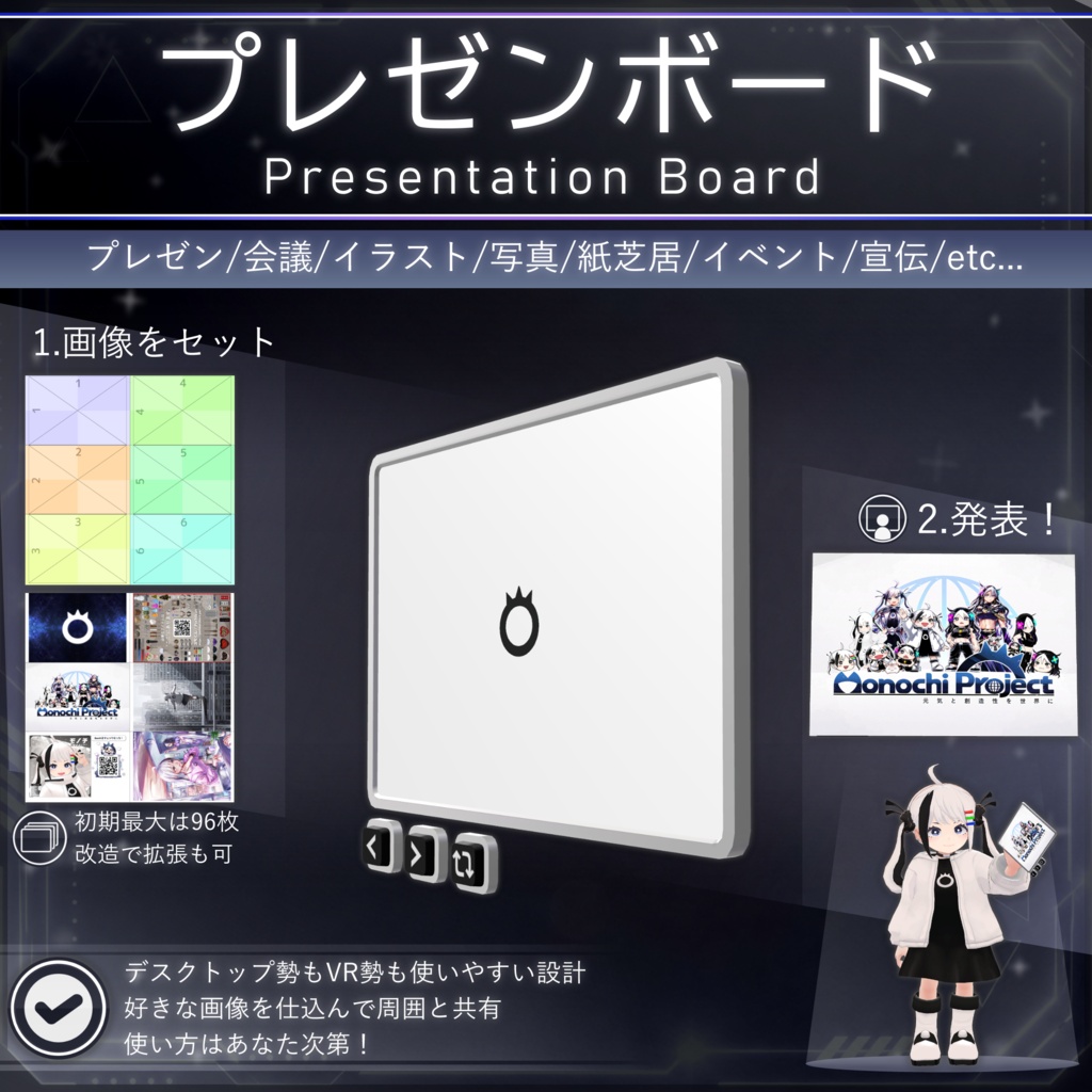 【MA対応】 プレゼンボード / Presentation Board V1.0（VRC用小道具/ギミック/ツール）
