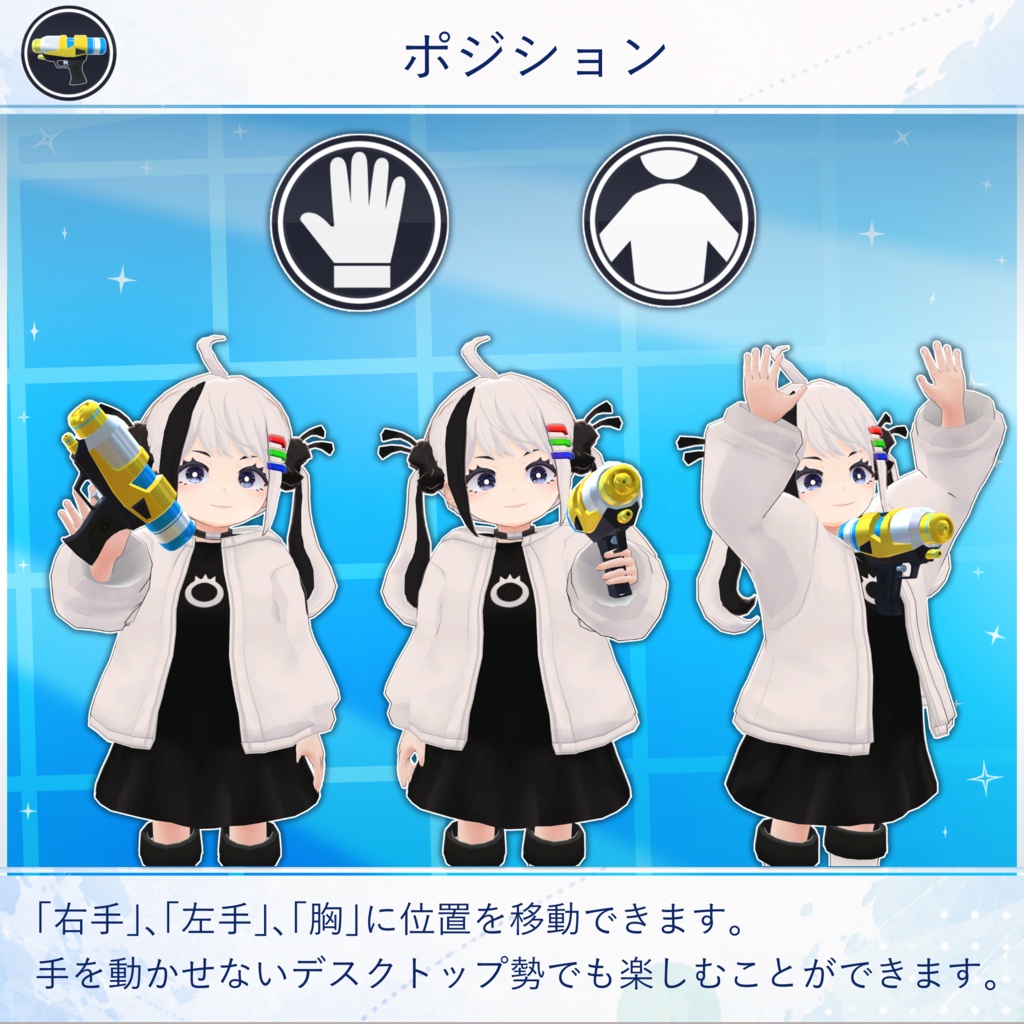 【無料配布中+MA対応】 バトル水鉄砲 / Water Gun Battle V1.0(VRC用小道具/銃/ギミック)