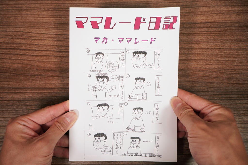 ママレード日記