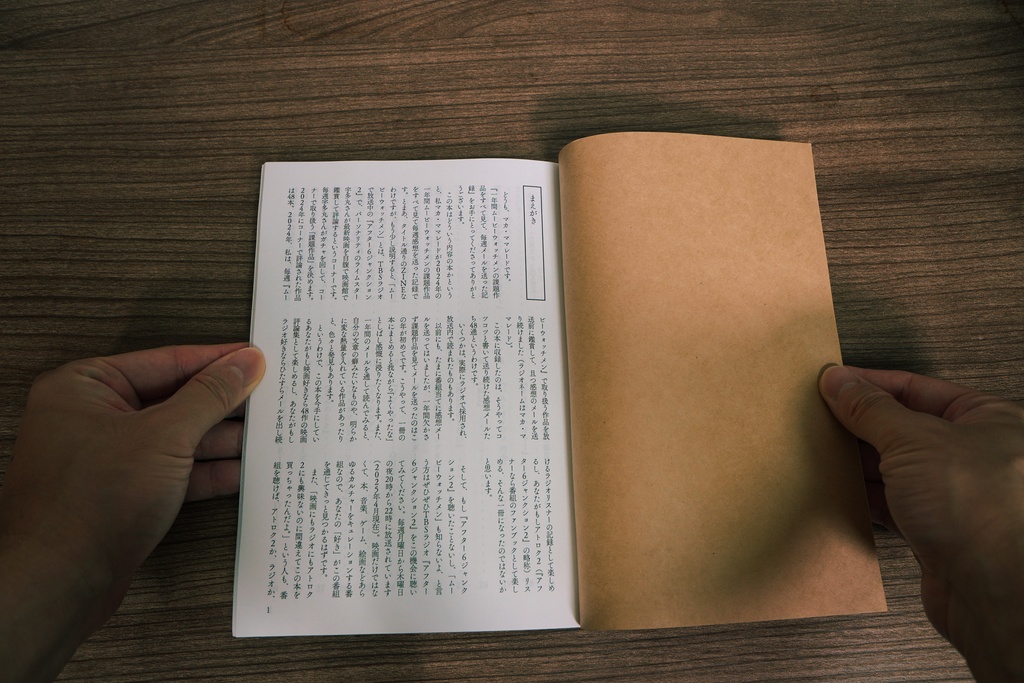 一年間ムービーウォッチメンの課題作品をすべて見て、毎週メールを送った記録 2024