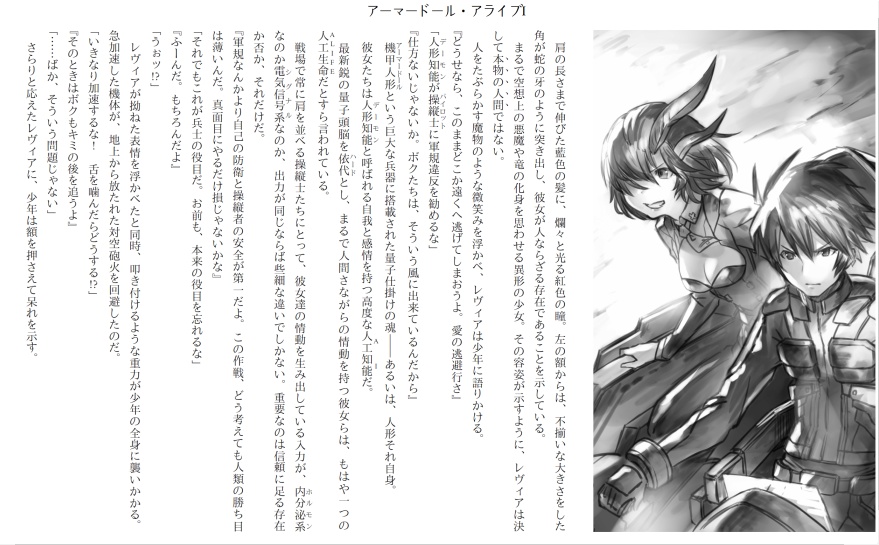 アーマードール・アライブⅠ~死せる英雄と虚飾の悪魔~