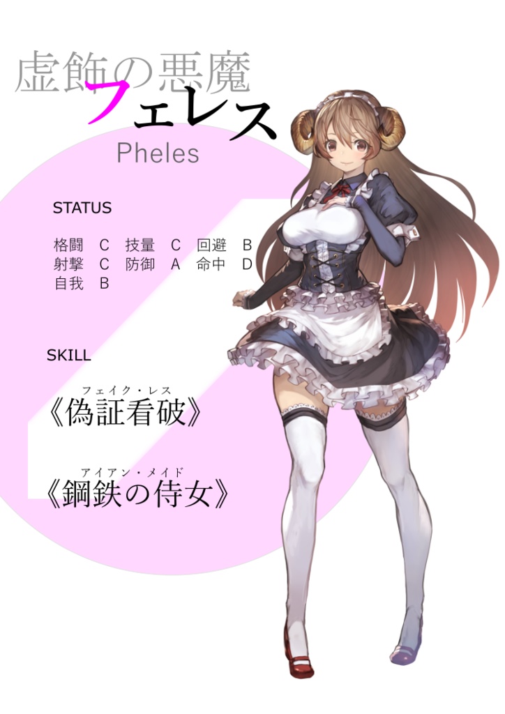 アーマードール・アライブⅠ~死せる英雄と虚飾の悪魔~