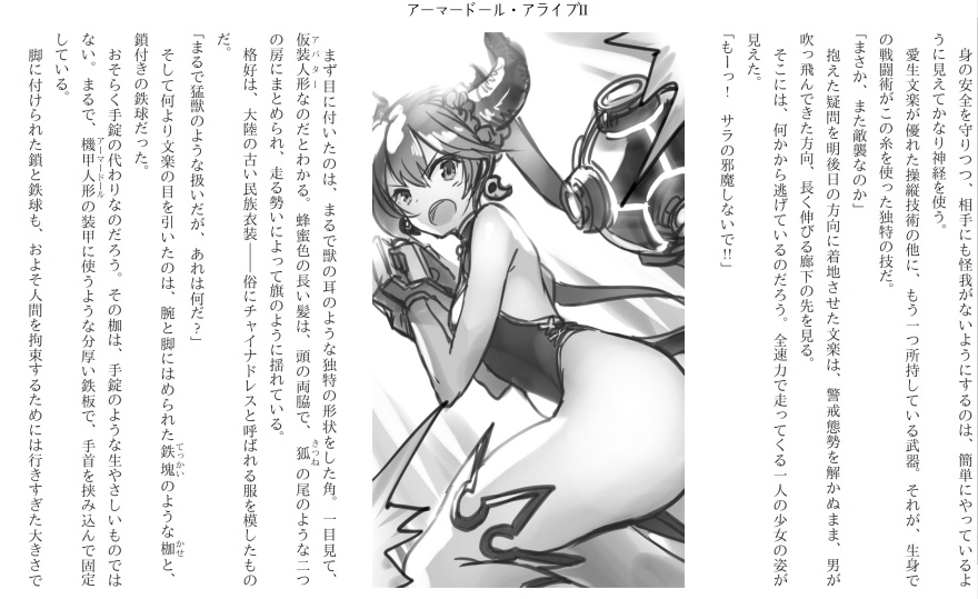 アーマードール・アライブⅡ~軛解きし色欲の悪魔~