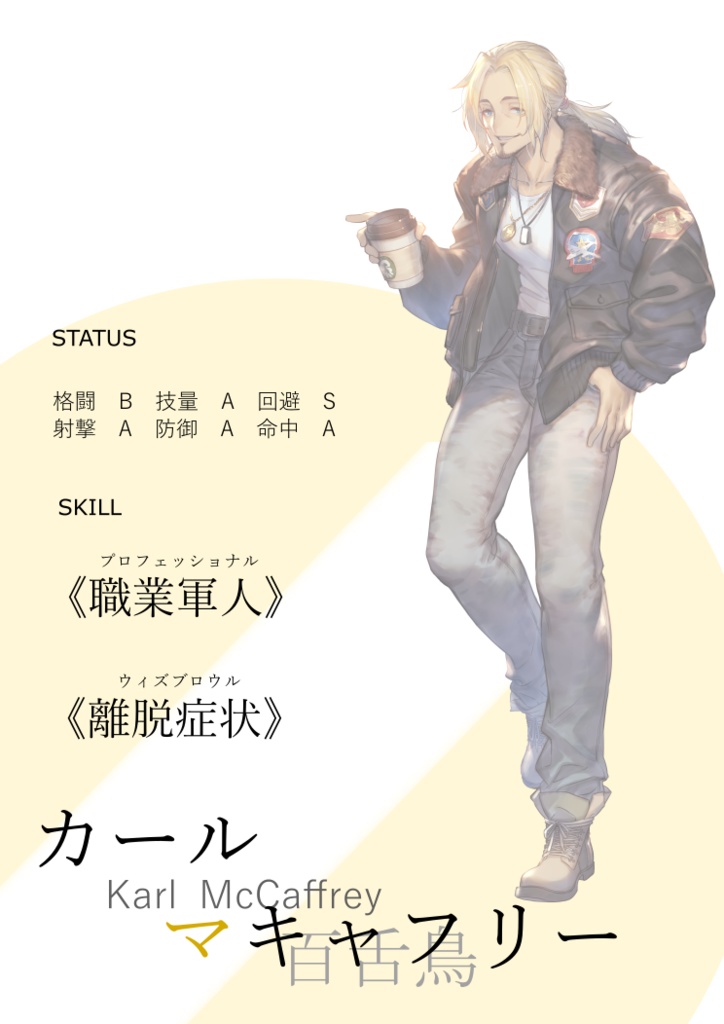 アーマードール・アライブⅤ~持たざる者と嫉妬の悪魔~