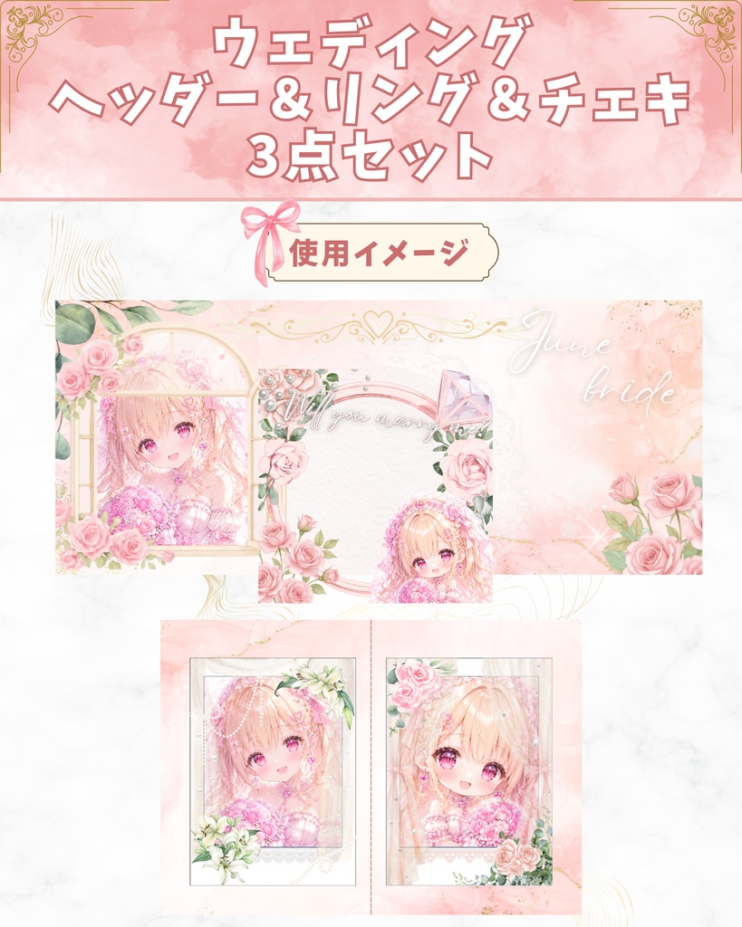 <ウェディング>アイコンリング・ヘッダー・チェキ3点セット<ジューンブライド>