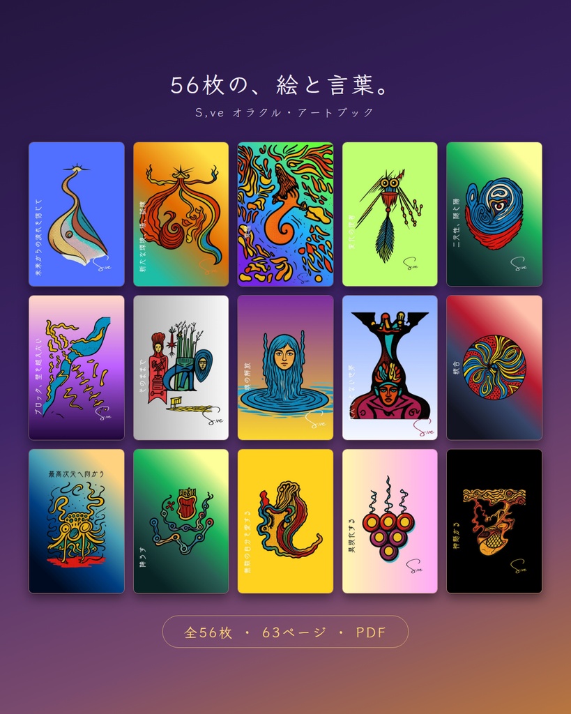 今日の私のための一枚|S,ve オラクル・アートブック(全56枚・PDF)