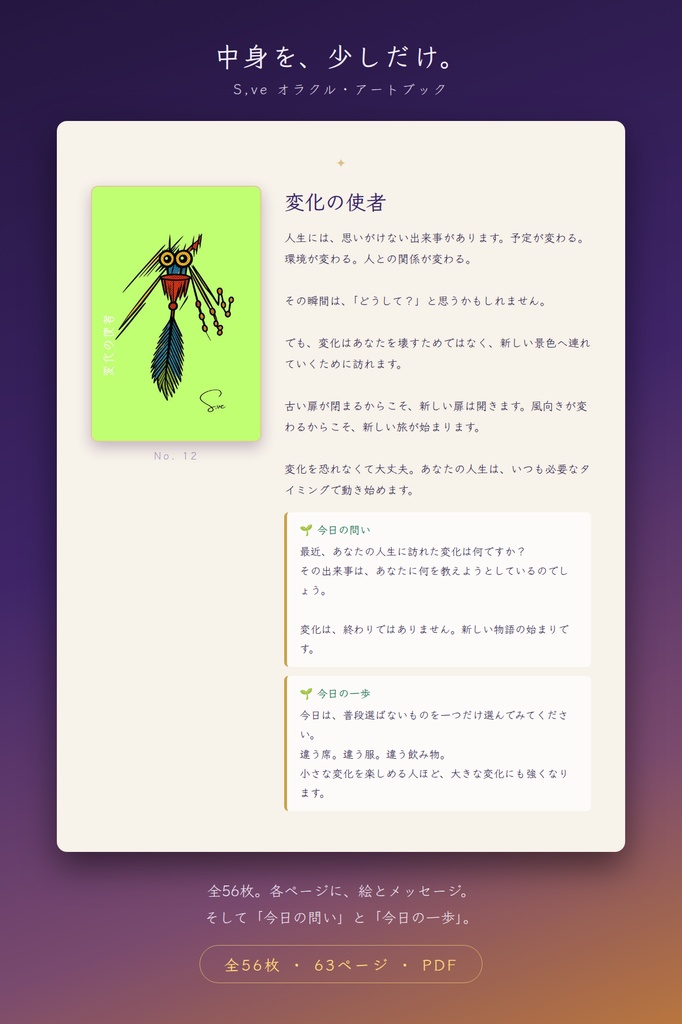 今日の私のための一枚|S,ve オラクル・アートブック(全56枚・PDF)
