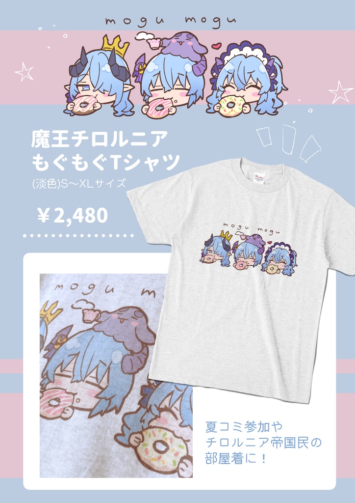 魔王チロルニアもぐもぐTシャツ(淡色)