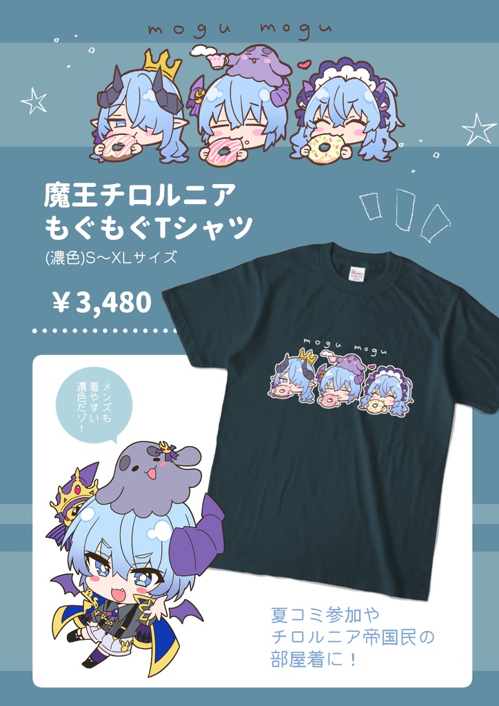 魔王チロルニアもぐもぐTシャツ(濃色)
