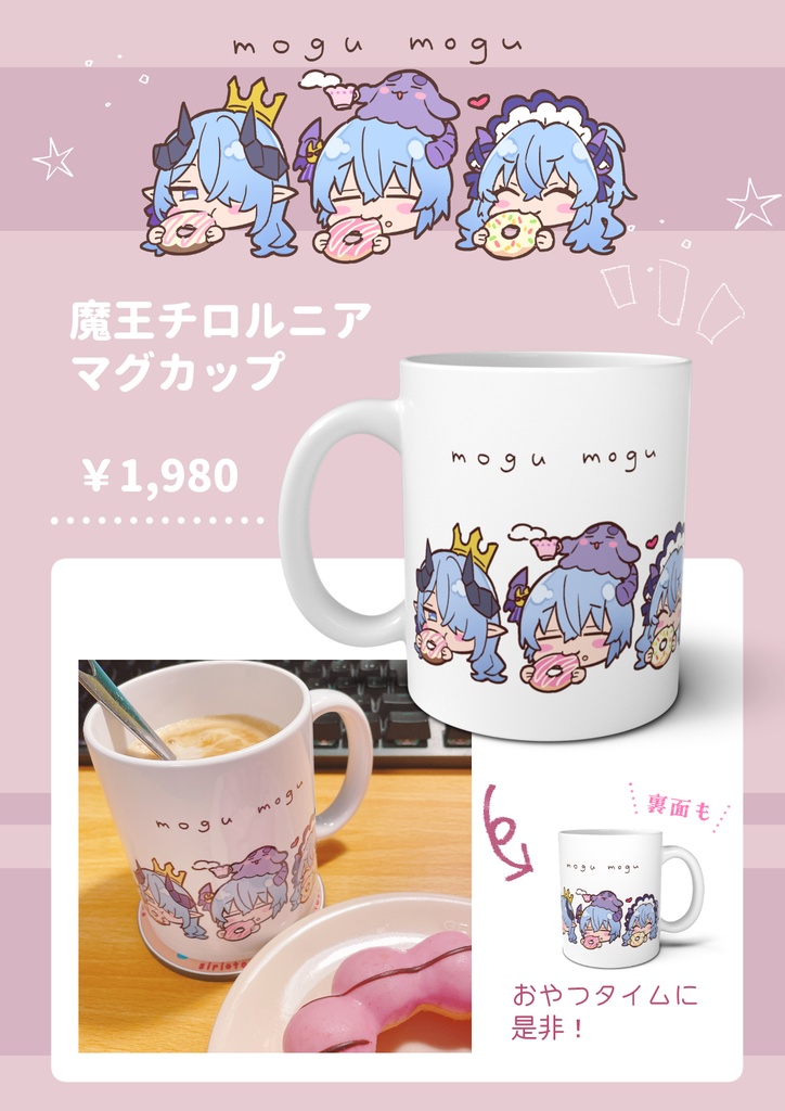 魔王チロルニアマグカップ
