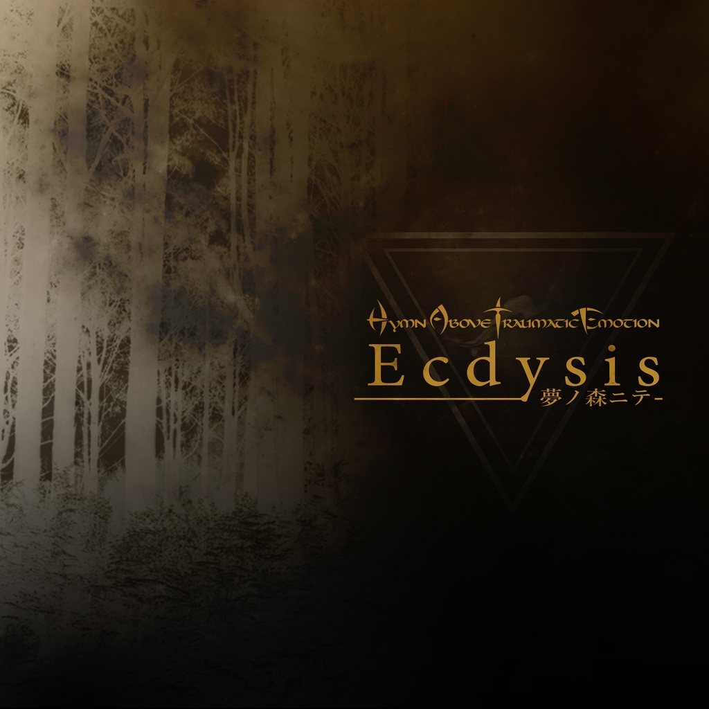 Ecdysis-夢ノ森ニテ-