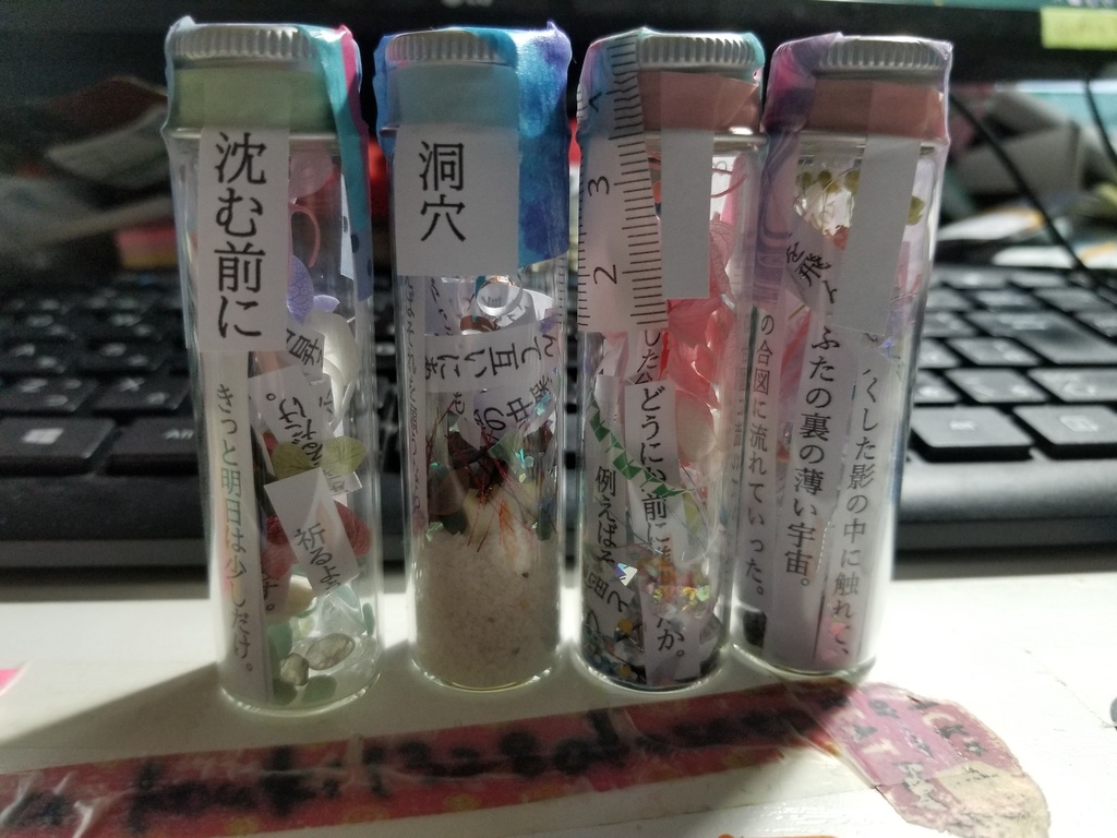 「届けないメッセージボトル」(断片)
