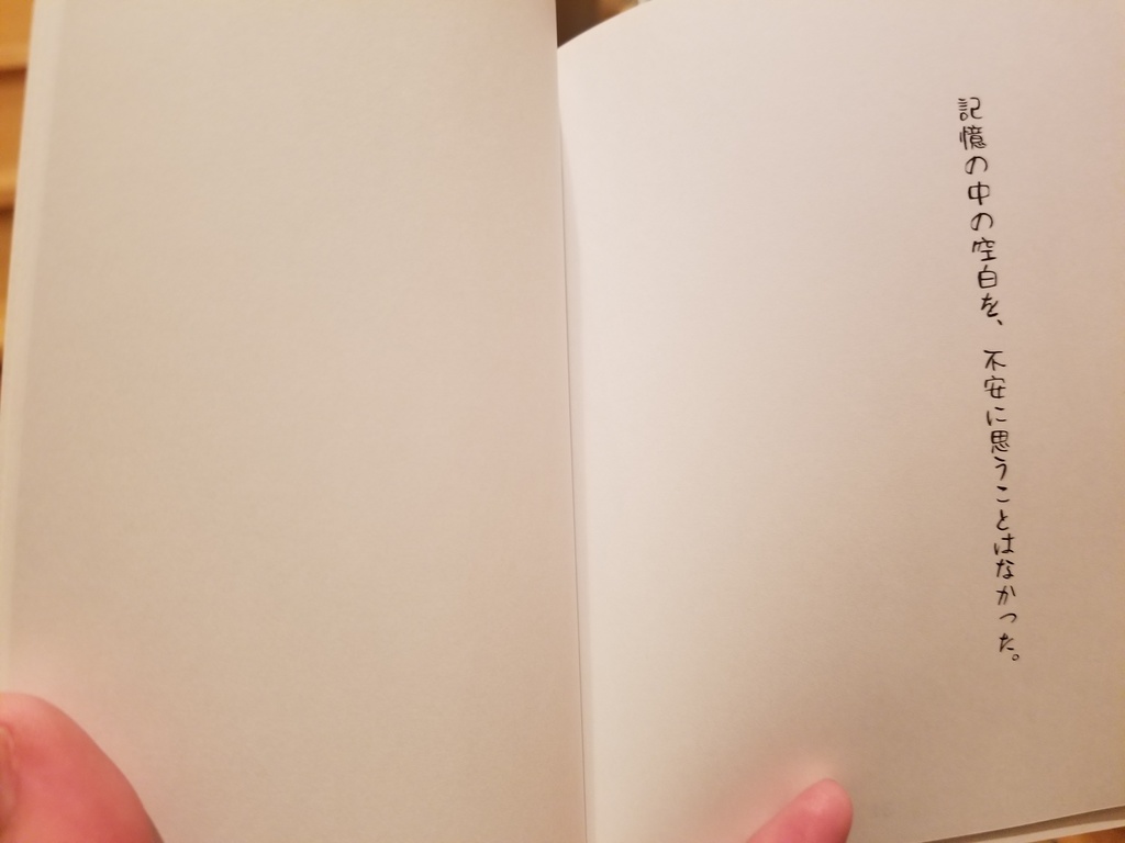 「紡ぎ/空白」(印刷所さん応援企画)