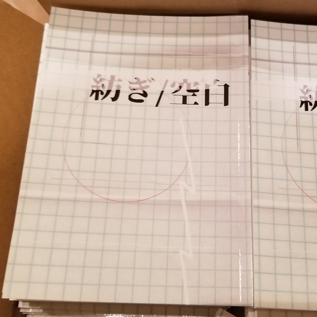 「紡ぎ/空白」(印刷所さん応援企画)