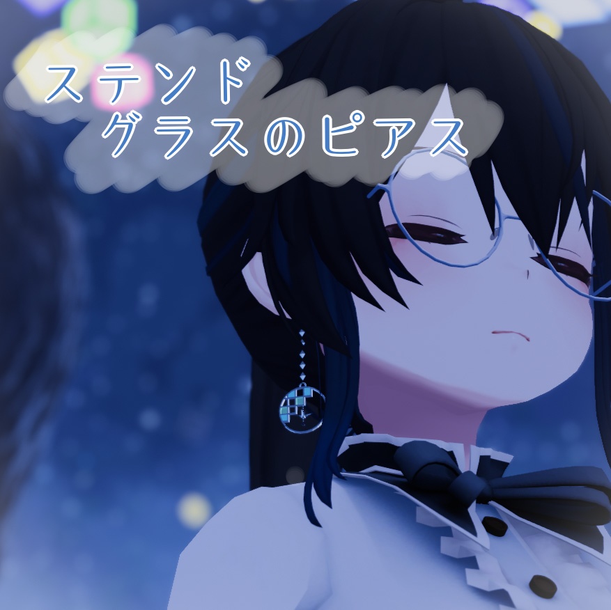 【無料】ステンドグラスのピアス