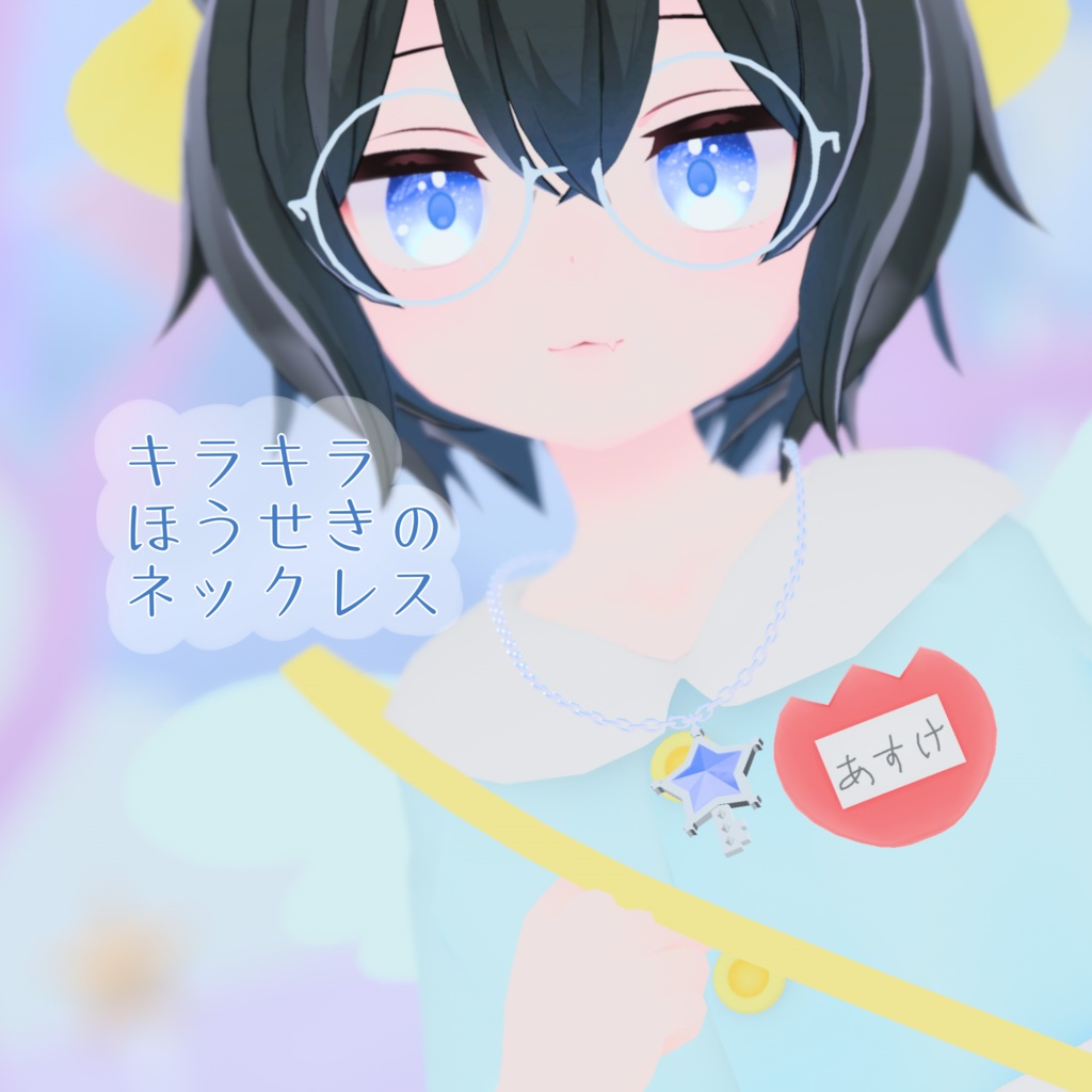 キラキラほうせきのネックレス
