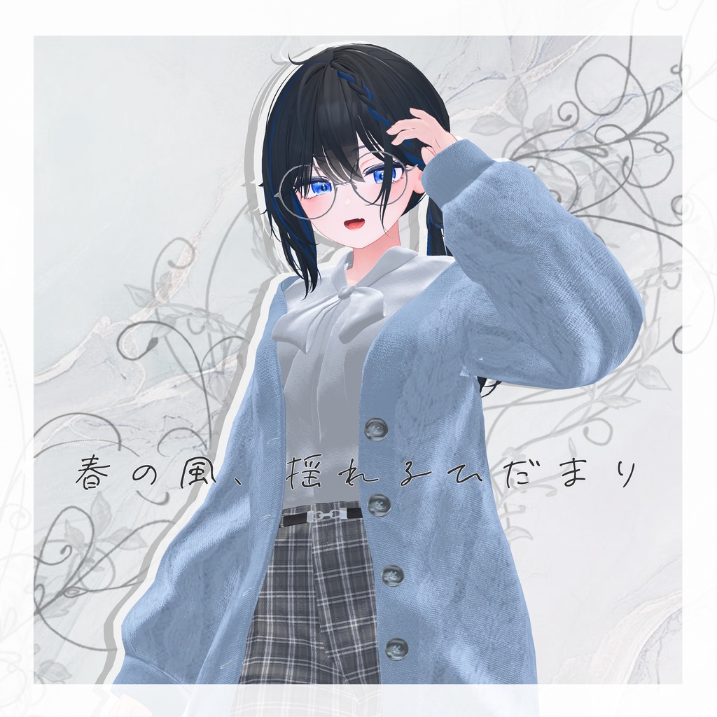 【11アバター対応】春の風、揺れるひだまり【VRChat向け衣装モデル】