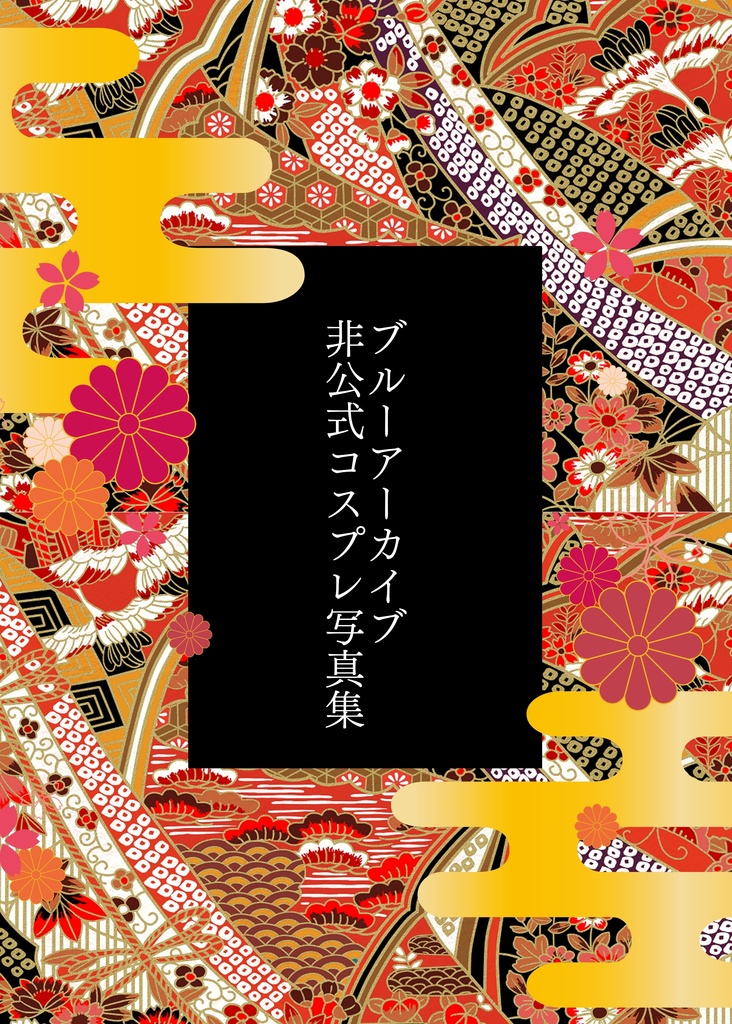 狐の熱視線はあなた様だけ