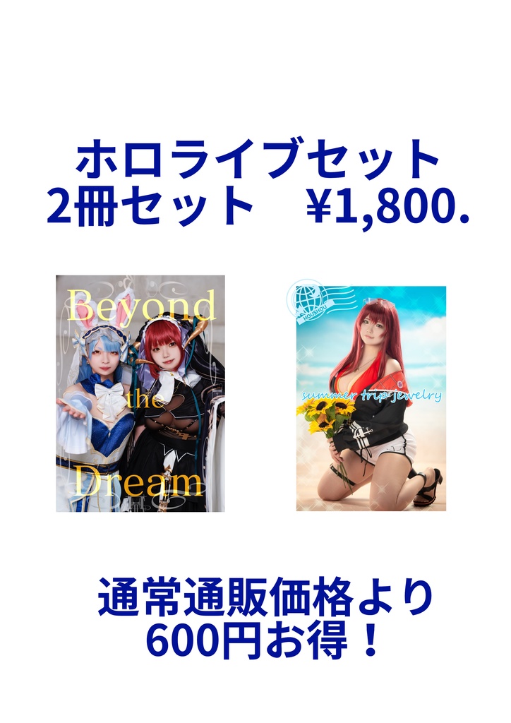 【数量限定特価】ホロライブ写真集2冊セット