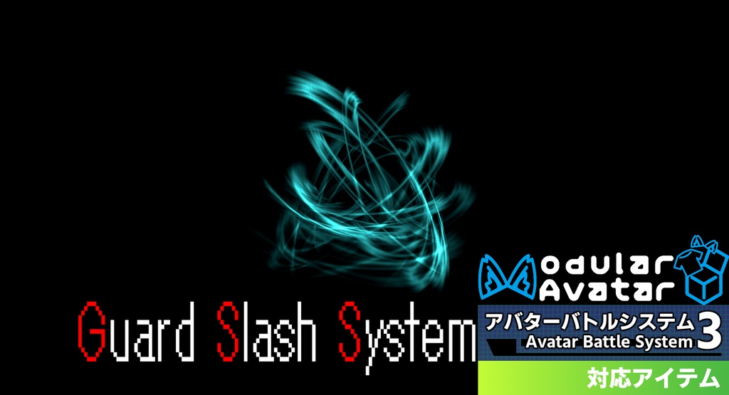 【ABS/アバターバトルシステム専用】Guard Slash System(GSS)【MA使用想定】
