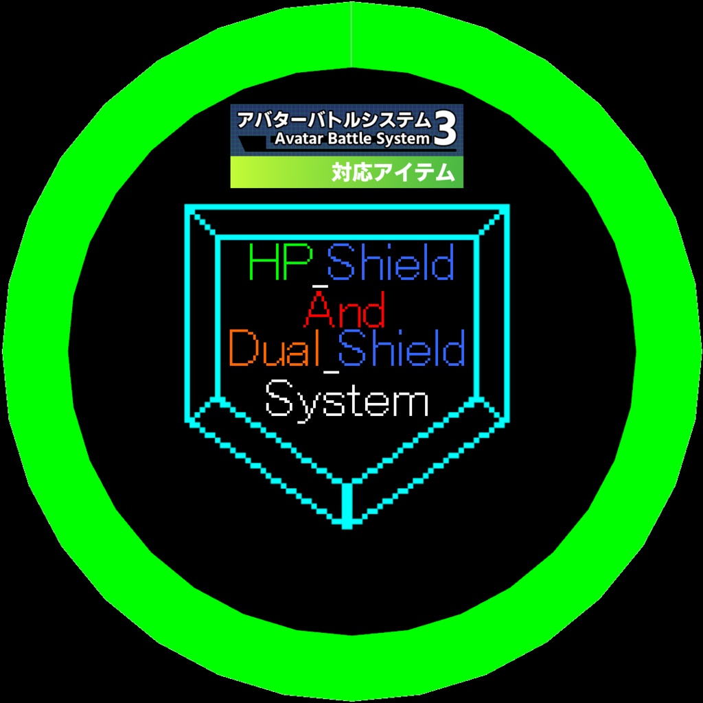 【ABS/アバターバトルシステム専用】HP_Shield_And_Dual_Shield_System(HADSS)【ABS3/アバターバトルシステム3使用想定】