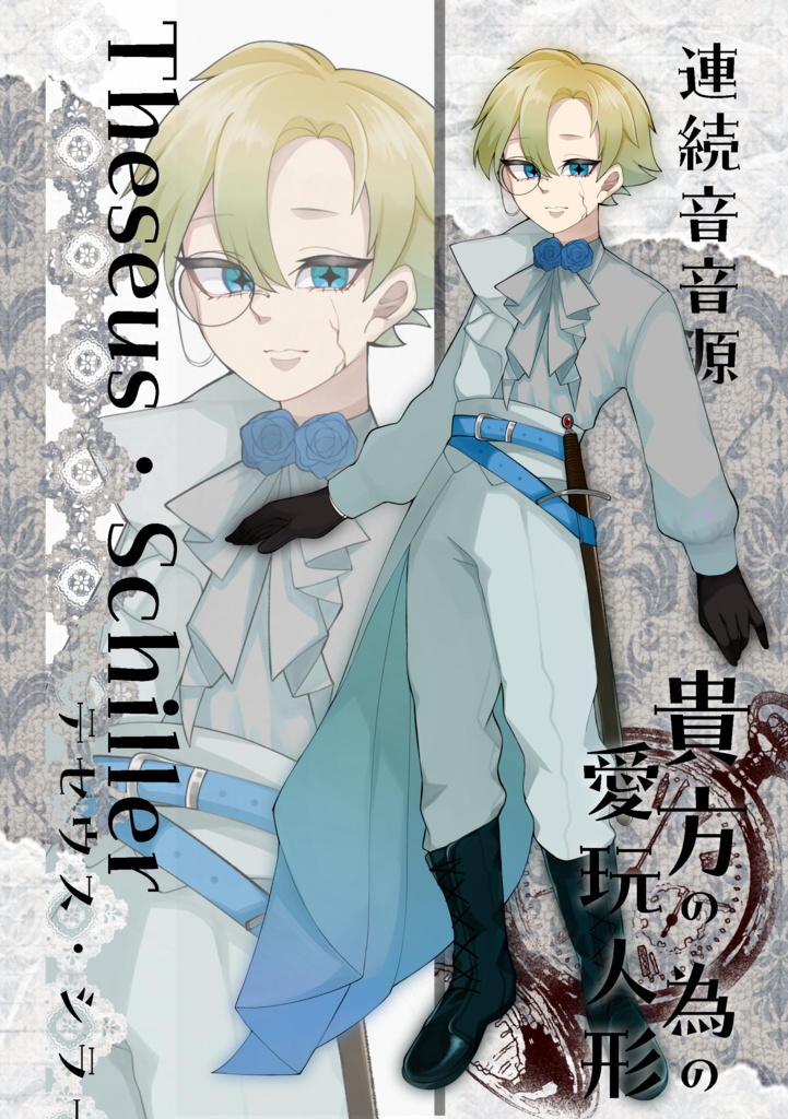 【UTAU音源】テセウス・シラー【連続音】