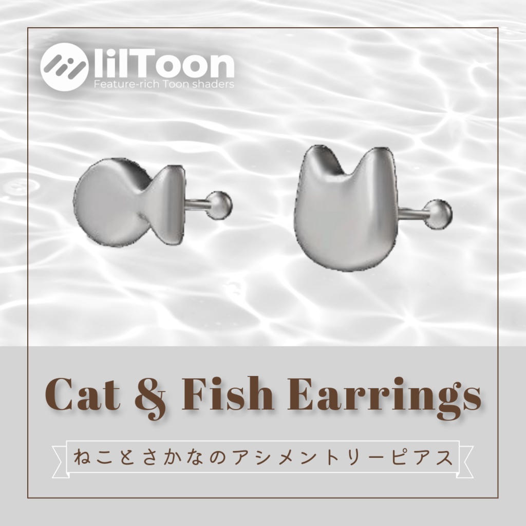 ねことさかなのアシンメトリーピアス
