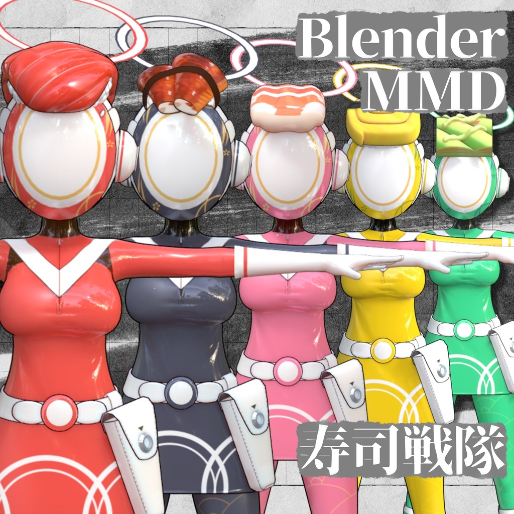 寿司戦隊 (5人組)   MMDモデル (pmx、blend)