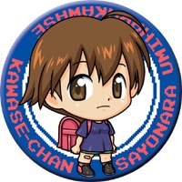 レゲーギャルカンバッチ 海腹川背