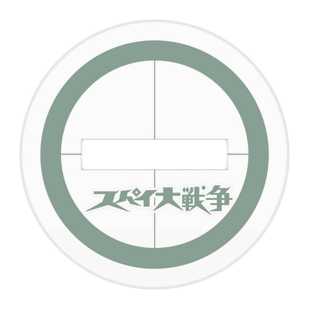 ボンドマンコスプレアーニャ アクリルキーフィギュア