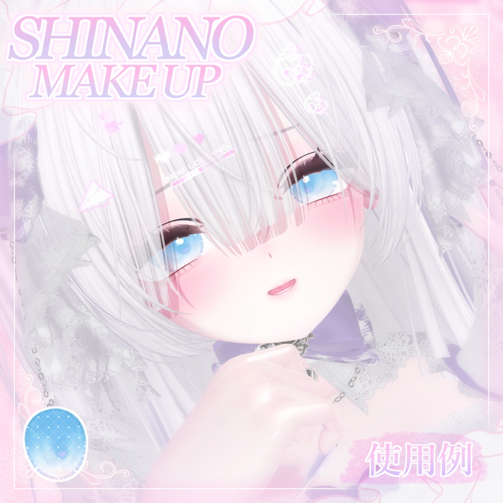 【しなの-Shinano-】Makeup Texture & Face Texture