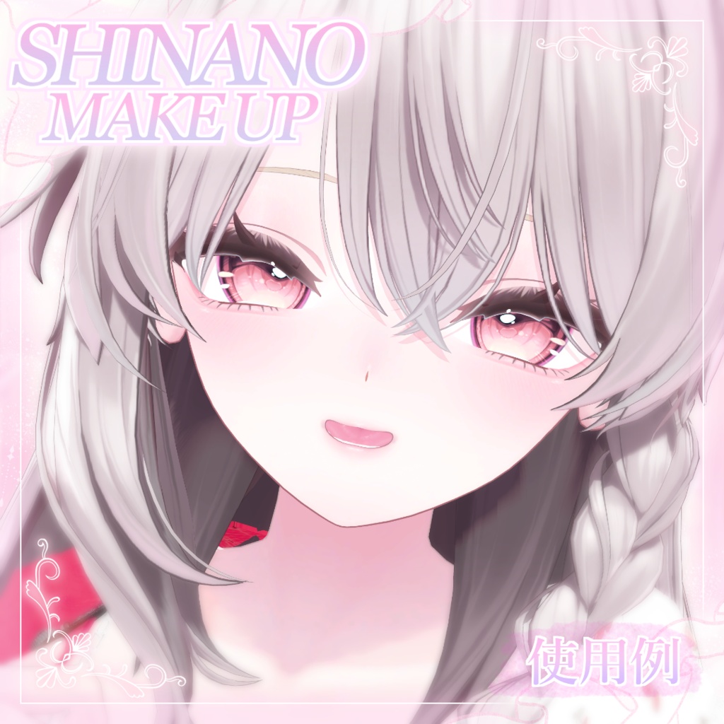 【しなの-Shinano-】Makeup Texture & Face Texture