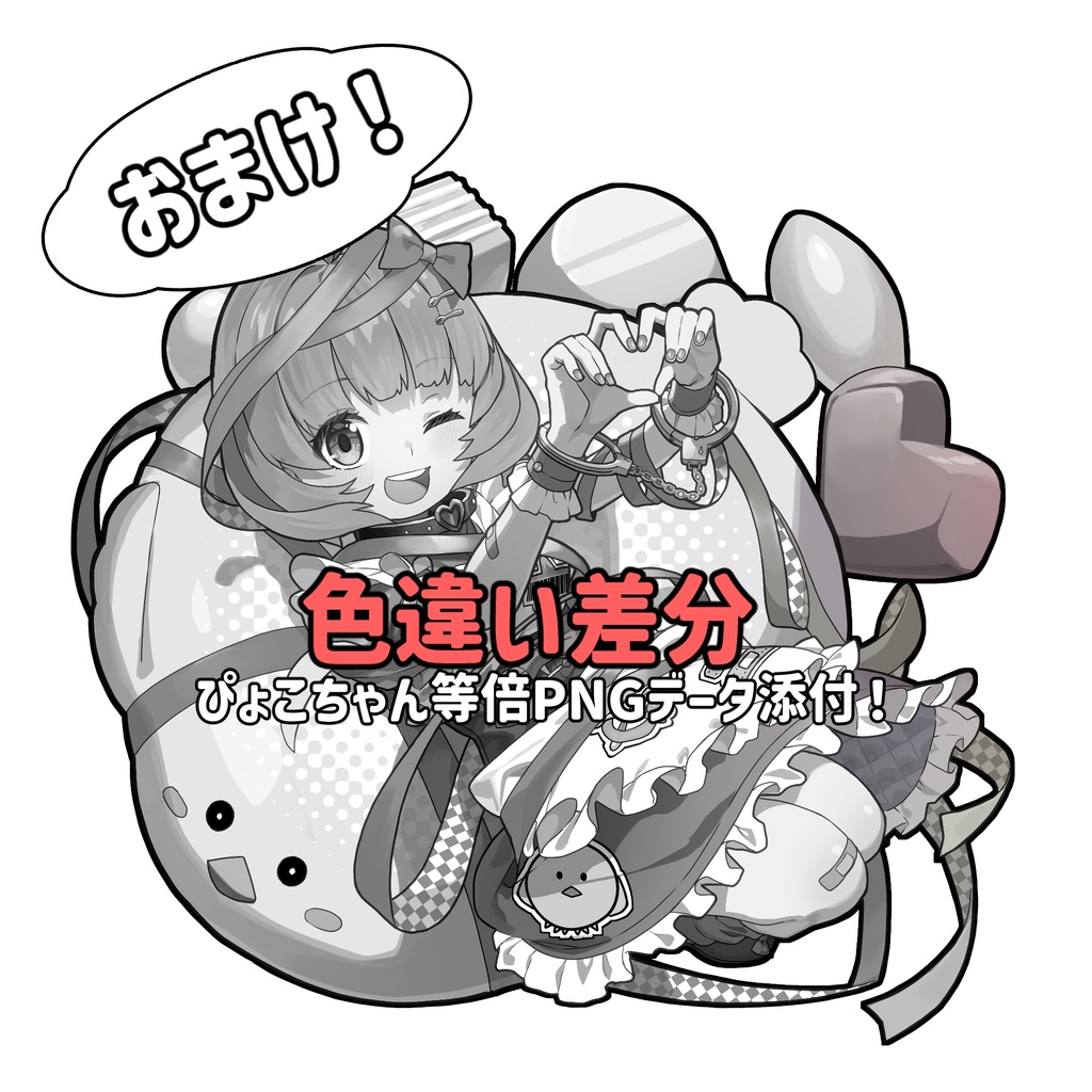 【期間限定】バレンタイン記念”プレゼントぴょこちゃん”【~2/28まで】