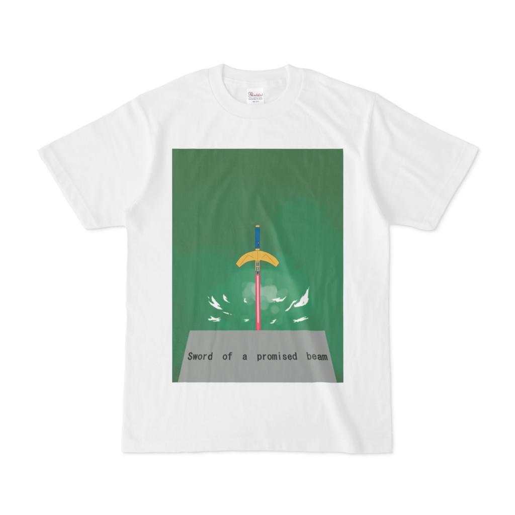 約束されたビームの剣Tシャツ