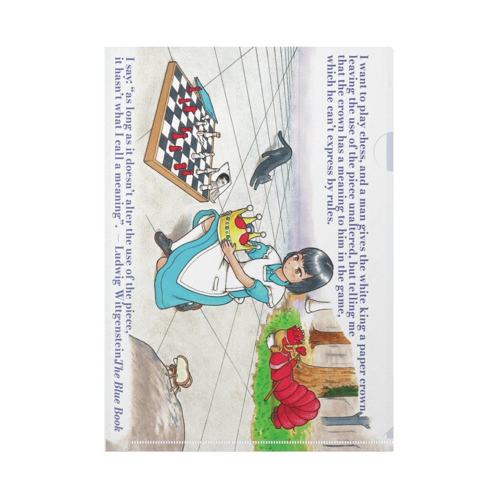 【哲学＆英文学グッズ】ウィトゲンシュタイン「チェスのキングに紙の王冠をかぶせたとして…」クリアファイル